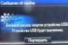 USB_Error.jpg