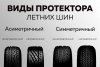 foto-kak-vybrat-letnie-shiny_04.jpg